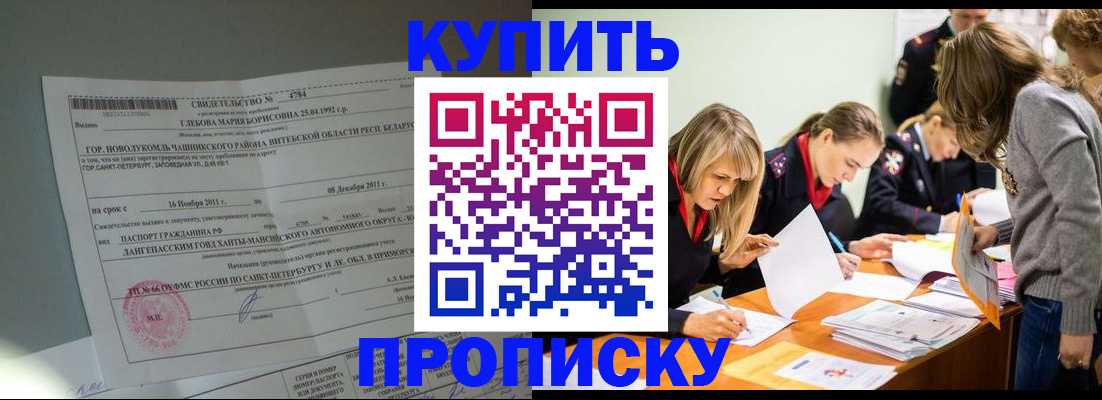 купить прописку в Ленинградской области