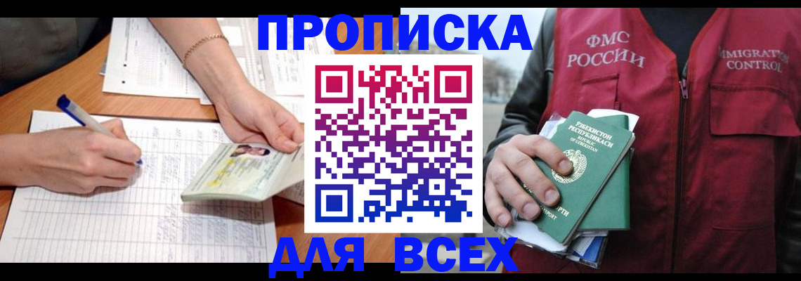 прописка для работы в Ленинградской области