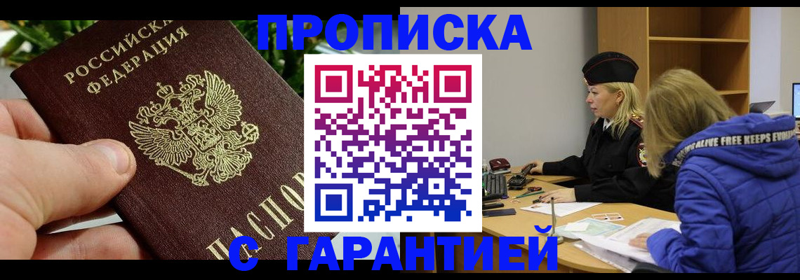прописка регистрация в Ленинградской области